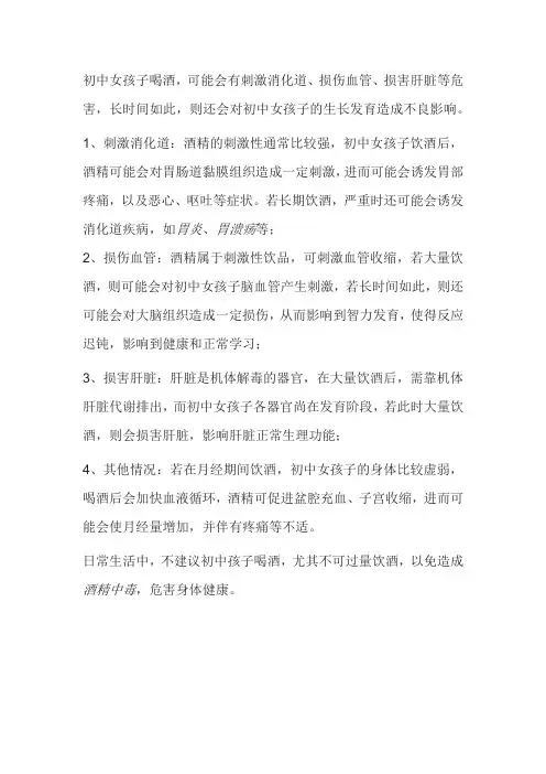 初中女生喝酒