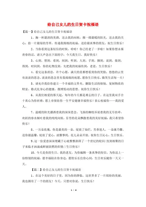 给自己女儿的生日贺卡祝福语