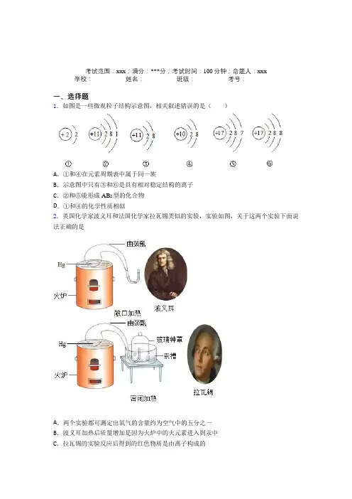 北京市人教版初中化学九年级第三章物质构成的奥秘知识点总结(含答案)