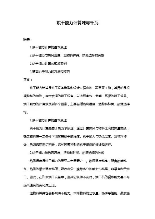 烘干能力计算吨与千瓦