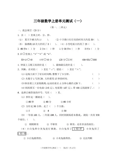 新人教版小学三年级数学上册单元测试题全册