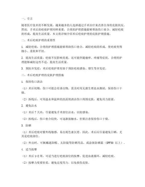 术后疤痕护理皮肤护理措施