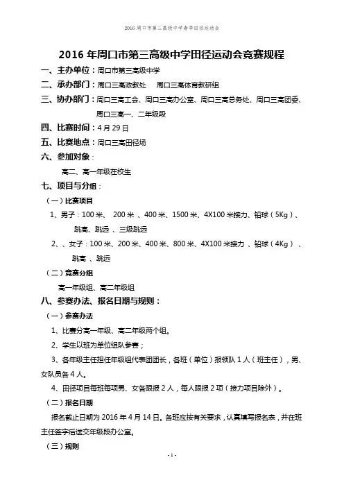 2016年学生运动会秩序册 (自动保存的)
