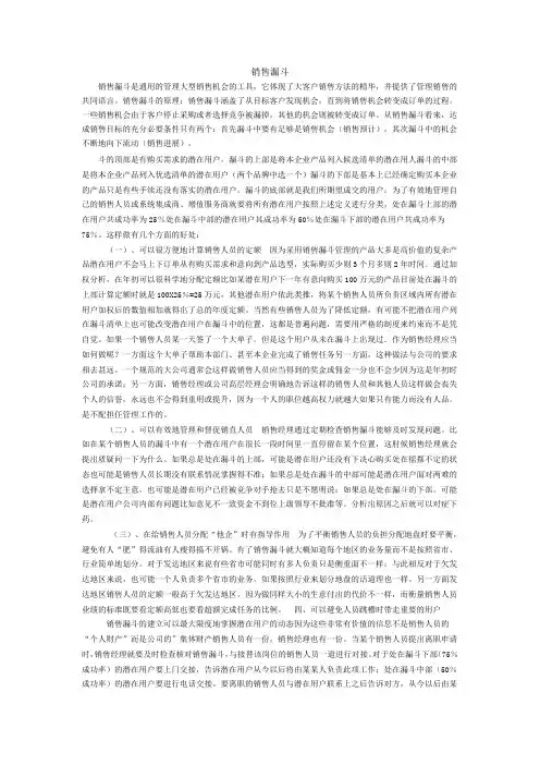 销售漏斗
