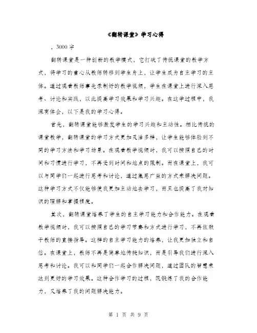 《翻转课堂》学习心得(4篇)