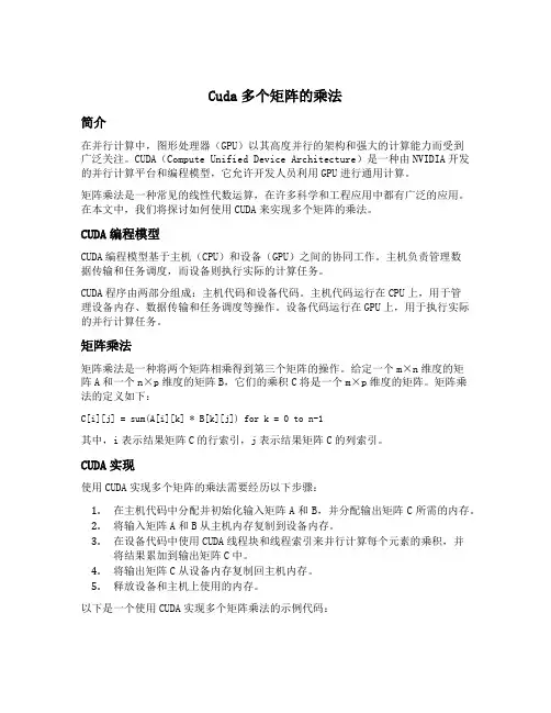 cuda 多个矩阵的乘法