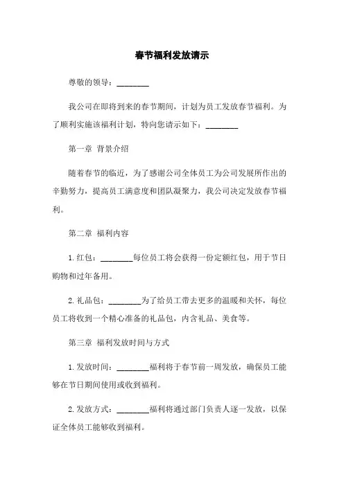 春节福利发放请示