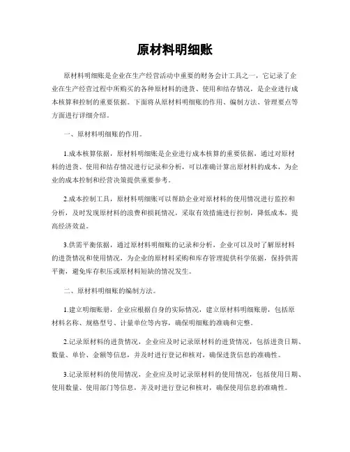 原材料明细账