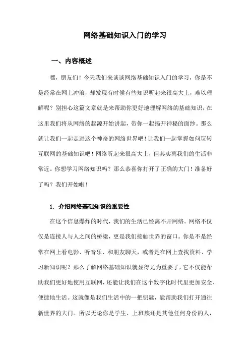 网络基础知识入门的学习