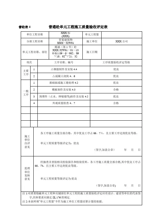 水利混凝土评定表