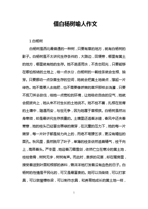 借白杨树喻人作文