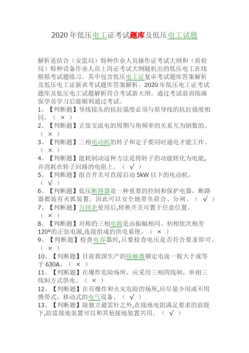 2020年低压电工证考试题库及低压电工试题解析