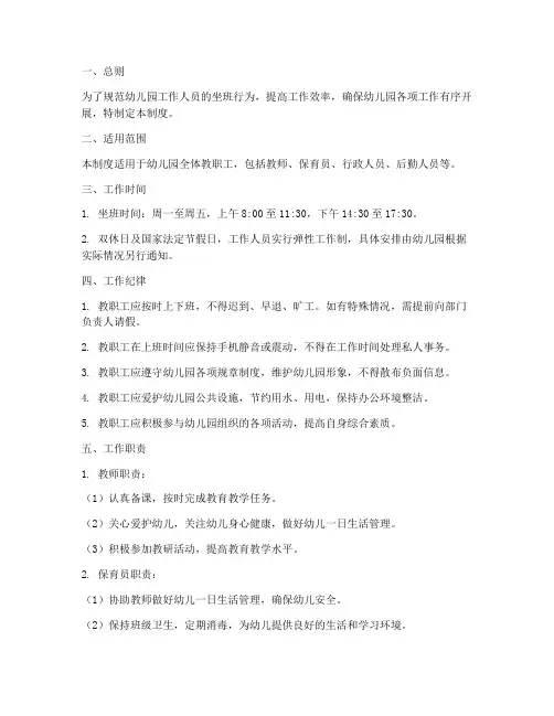 幼儿园坐班工作制度范本