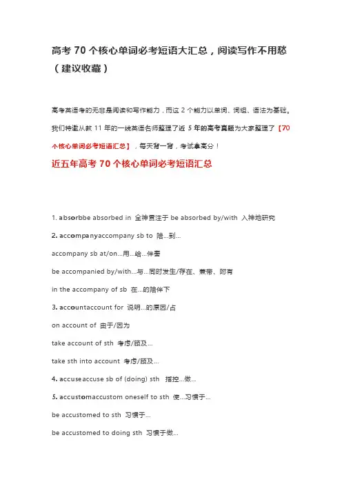 高考70个核心单词必考短语大汇总,阅读写作不用愁(建议收藏)