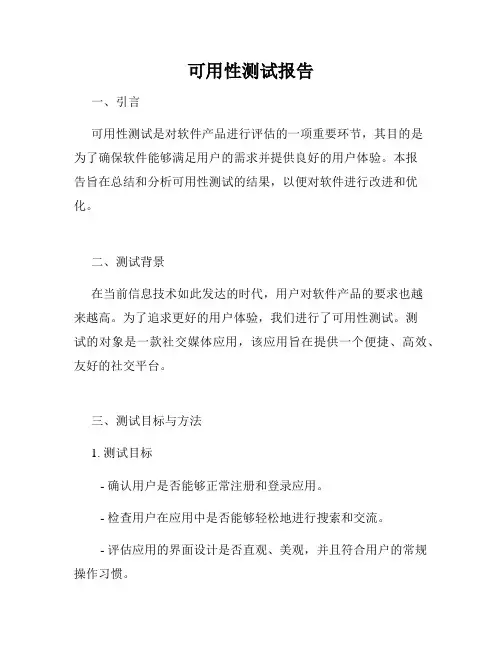 可用性测试报告