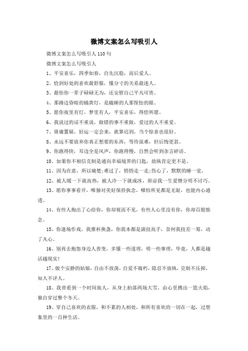 微博文案怎么写吸引人