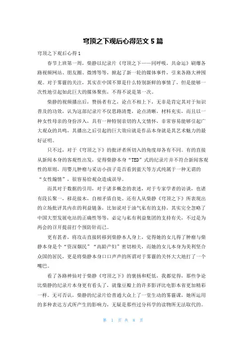 穹顶之下观后心得范文5篇