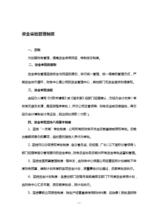 资金审批管理制度