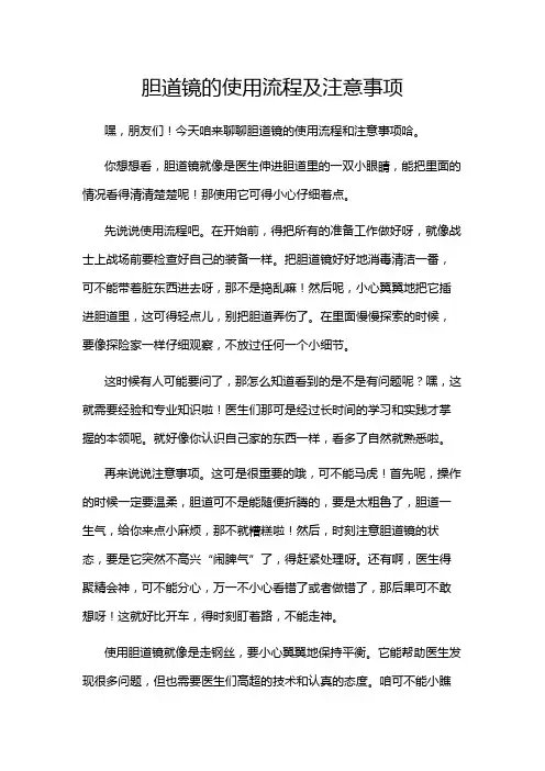 胆道镜的使用流程及注意事项