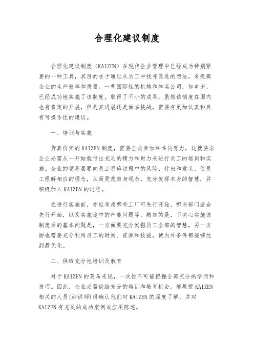 合理化建议制度