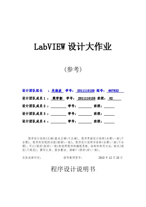 labview大作业