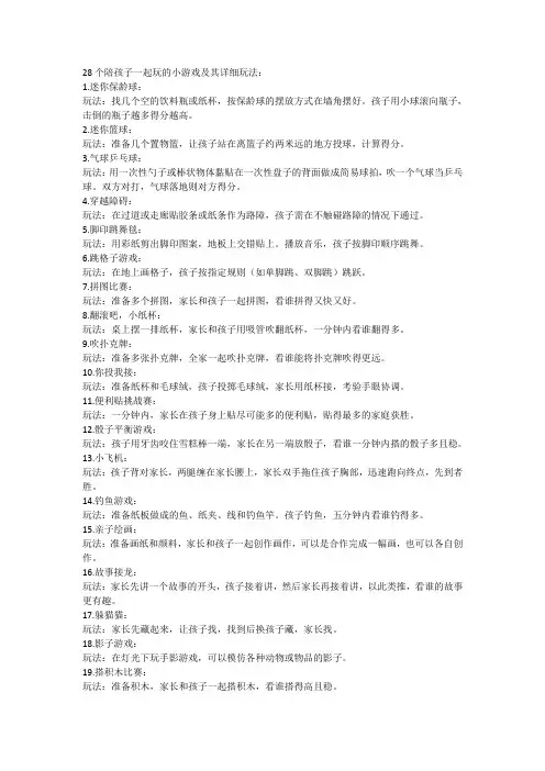 28个陪孩子一起玩的小游戏及其详细玩法