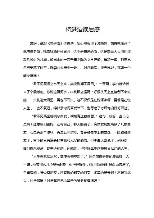将进酒感想