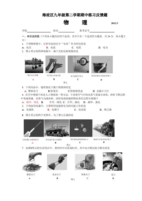 初三物理一模练习反馈题