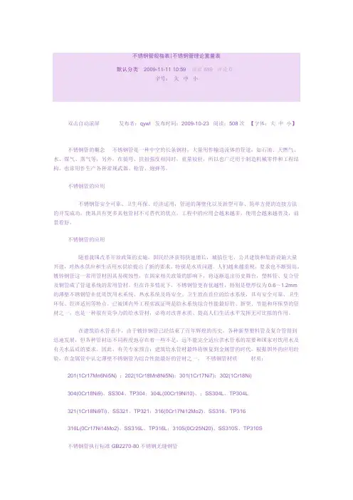 不锈钢管理论重量表[1]
