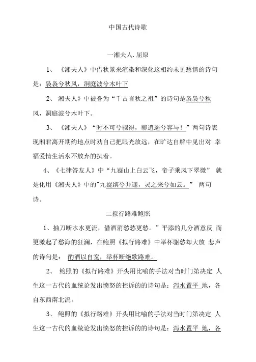 选修：中国古代诗歌散文欣赏所有要求背诵的篇目