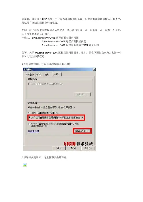 windowsserver--远程桌面(授权、普通用户登录)..