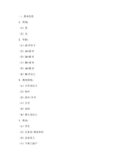 伦理学的调查问卷模板