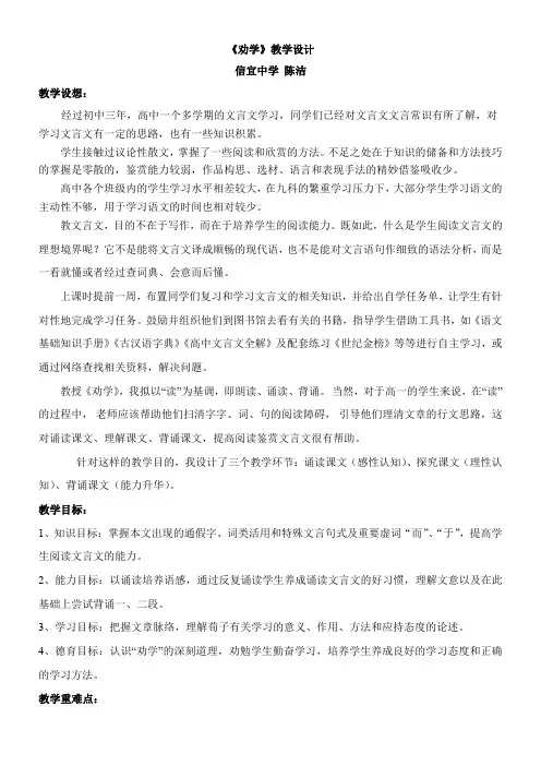 高中语文粤教版精品教案《广东教育出版社高中语文必修4 15 劝学（节选）》1