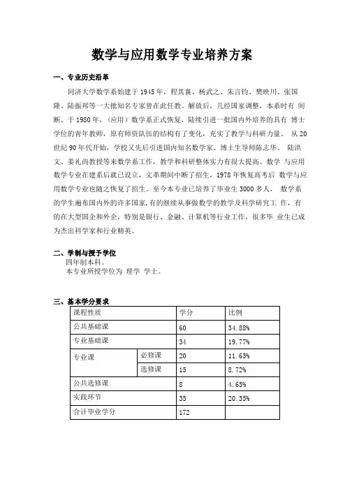 数学与应用数学专业培养方案-同济大学数学系