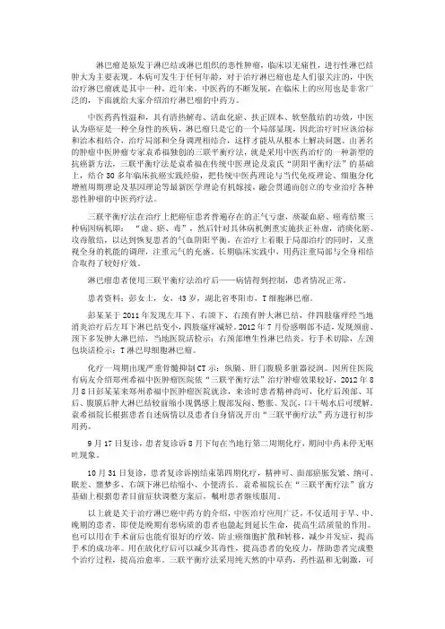 治疗淋巴瘤的中药方有哪些