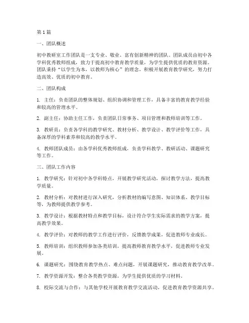 初中教研室工作团队介绍(3篇)
