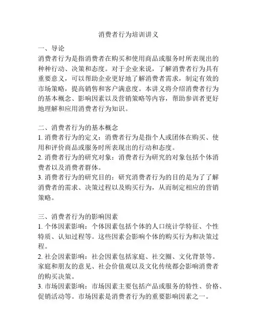 消费者行为培训讲义