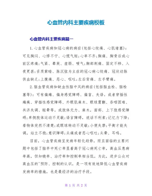 心血管内科主要疾病模板