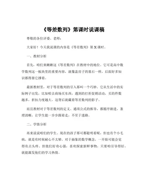 《等差数列》第课时说课稿