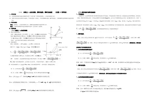 曲线上一点处的切线、瞬时速度与加速度