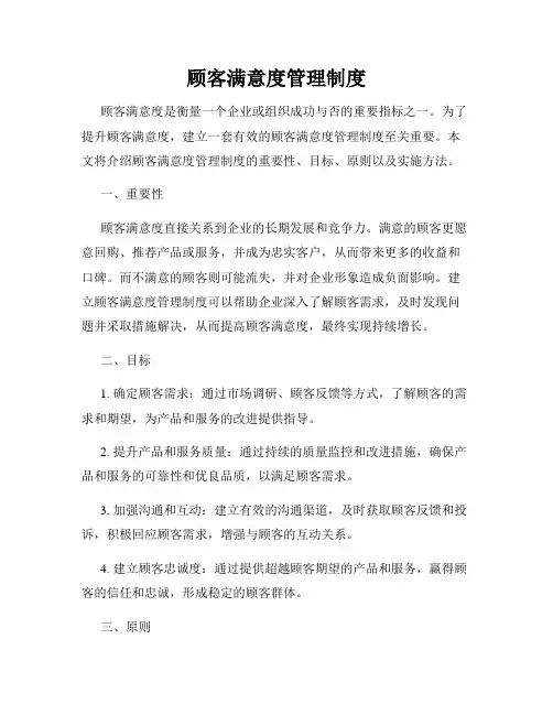 顾客满意度管理制度