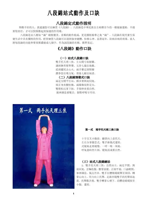 八段锦动作及口诀