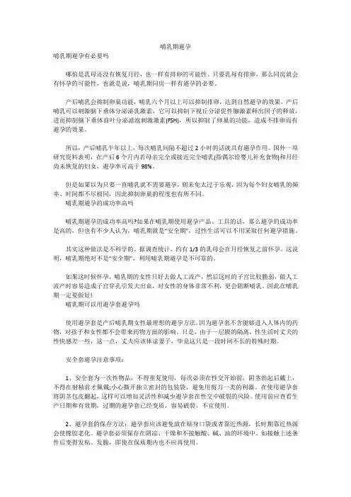 哺乳期避孕