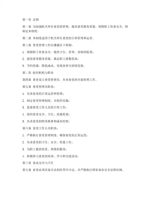 机关单位食堂内部管理制度范本