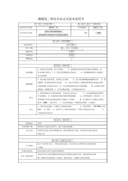 磷酸氢二钾化学品安全技术说明书