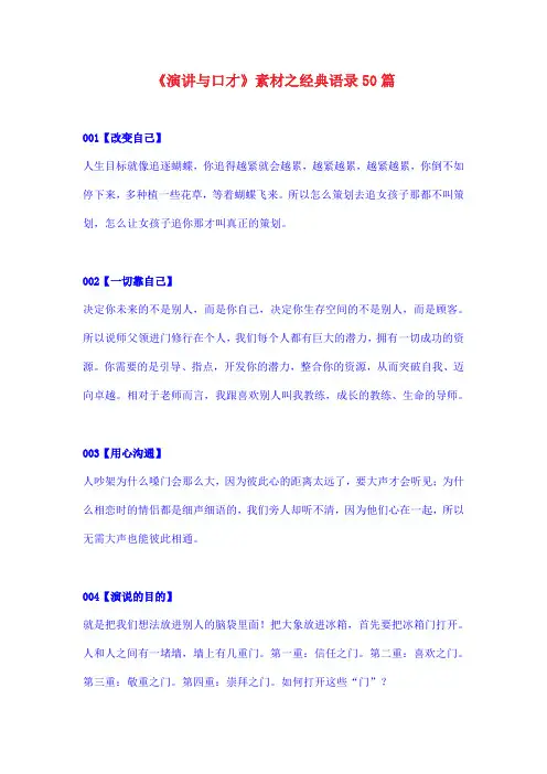 演讲与口才素材之经典语录50篇