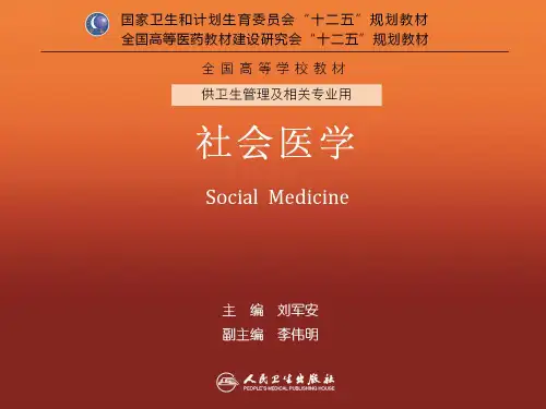 《社会医学》PPT课件：第十一章  社会卫生政策分析