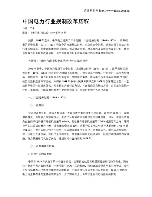 中国电力行业规制改革历程