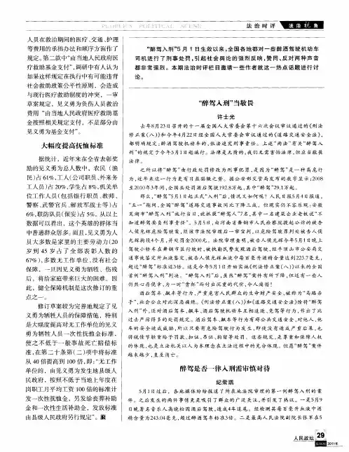 醉驾是否一律入刑需审慎对待