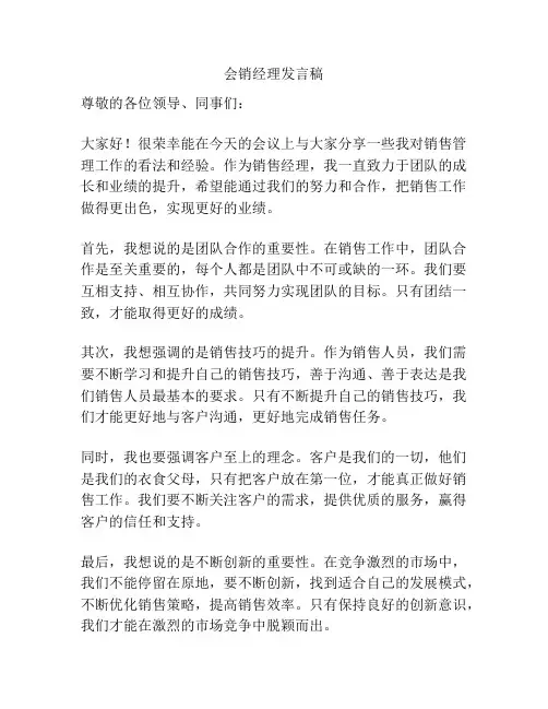 会销经理发言稿